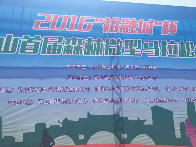 仟億達831999總裁王元圓帶團參加碳匯節(jié)，與湖北省通山縣簽署林業(yè)碳匯戰(zhàn)略協(xié)議