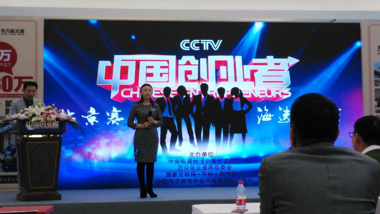 仟億達集團（831999）總裁王元圓參加CCTV《中國創(chuàng)業(yè)者》海選，榮獲月度亞軍