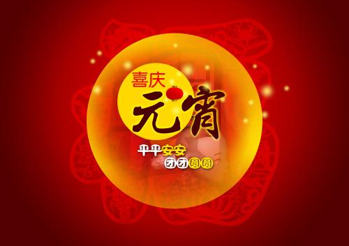 仟億達(dá)集團(tuán)（831999）送上祝福：祝元宵節(jié)快樂！